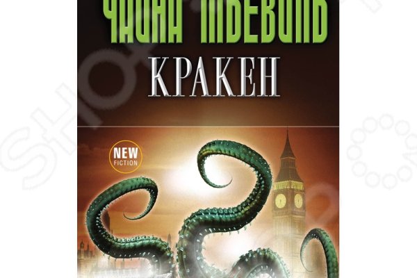 Kraken com зеркало